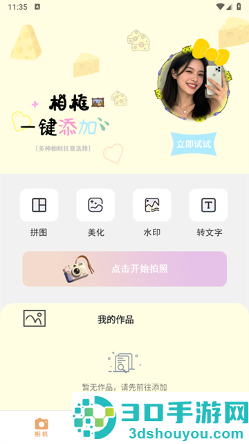 芝士相机app