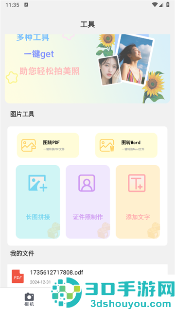芝士相机app