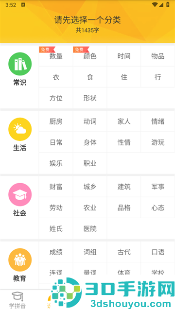 爱学拼音app