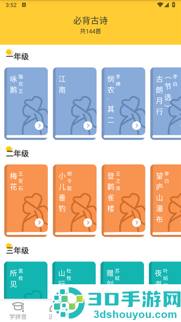 爱学拼音app