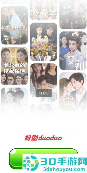 好剧多多app