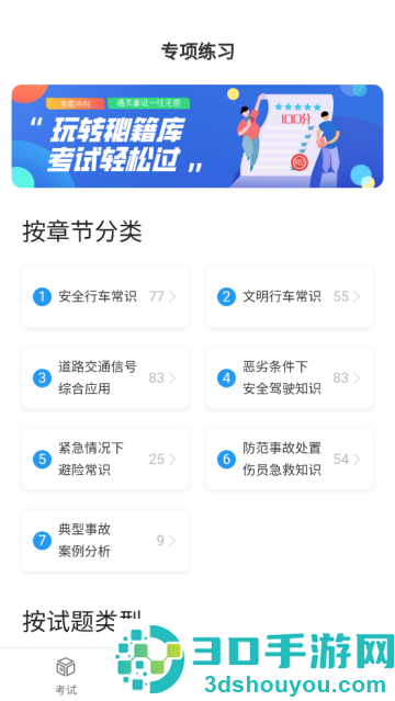 摩托车驾考通app