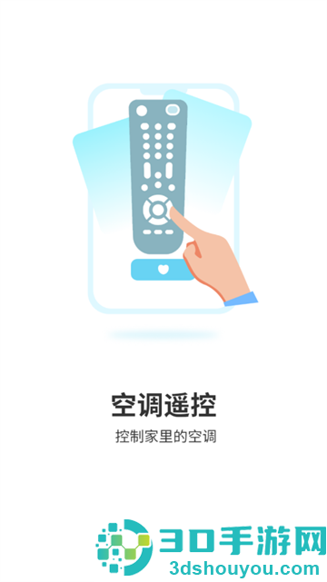 小万能空调遥控app