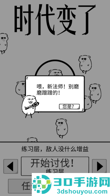 时代变了手游