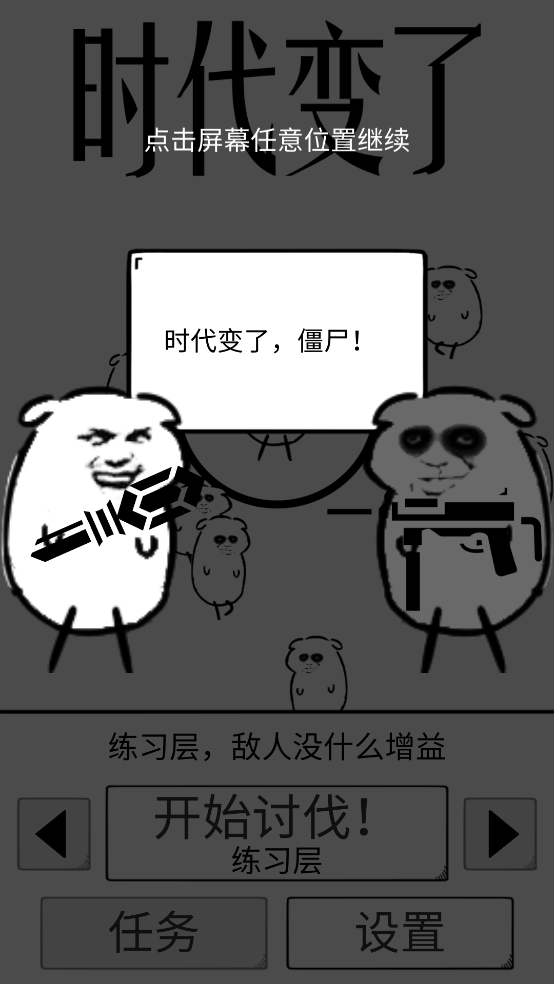 时代变了手游