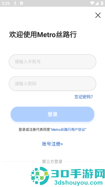 Metro丝路行app