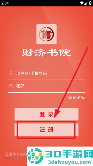财济书院app