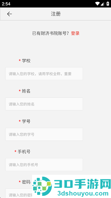财济书院app