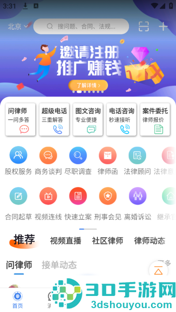 好律师app