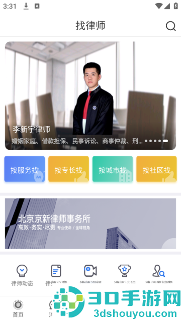 好律师app
