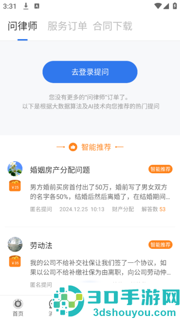 好律师app