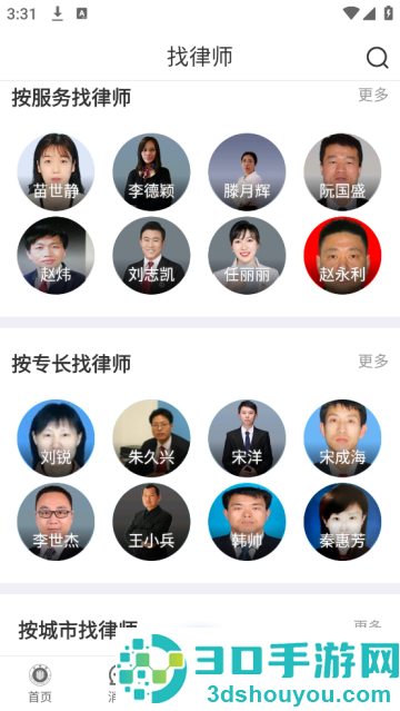 好律师app