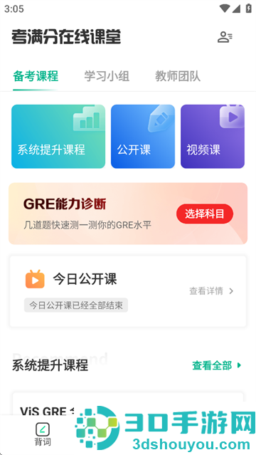 gre3000词app