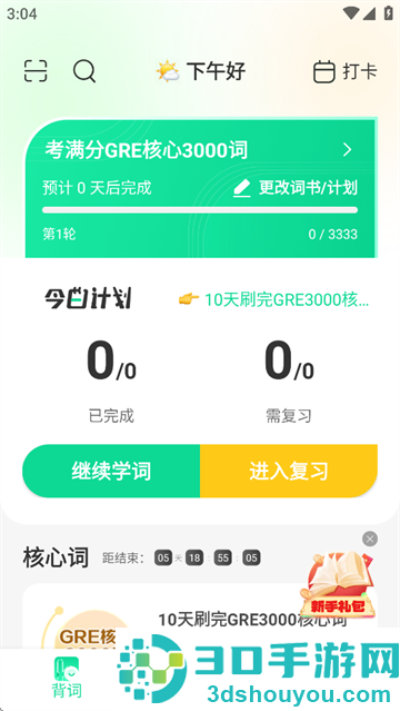 gre3000词app