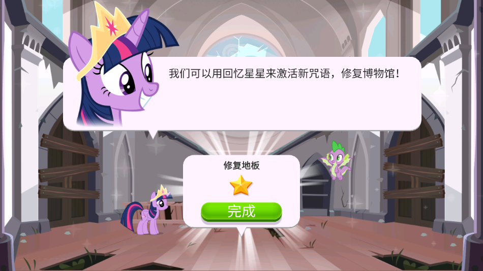 小马宝莉魔法涂色中文版