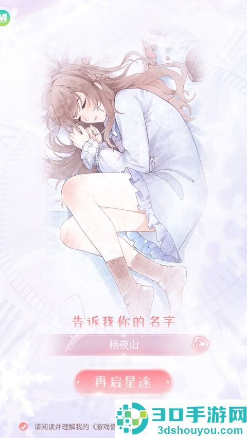 星途恋曲手游