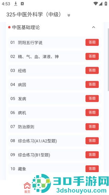 外科学新题库最新版