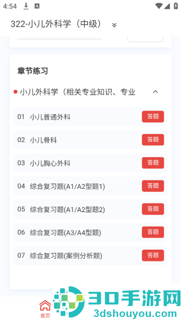 外科学新题库最新版