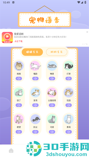 喵喵翻译器软件