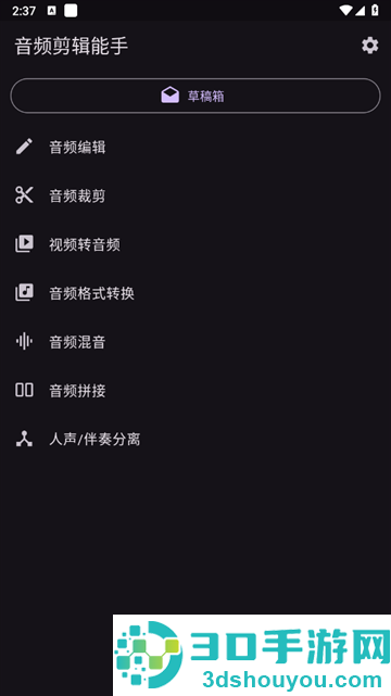 音频剪辑能手安卓版