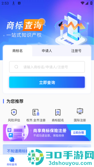 商标注册查询平台app