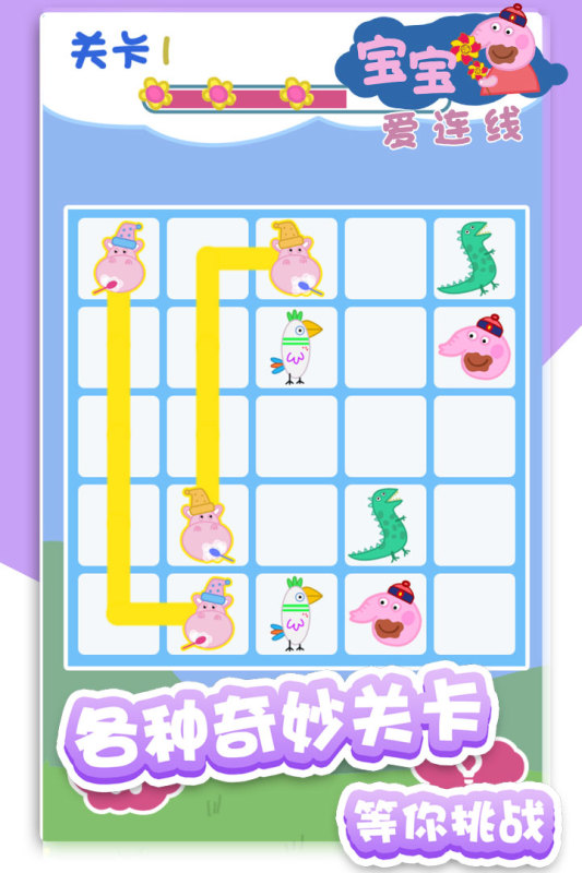 宝宝爱连线九游版