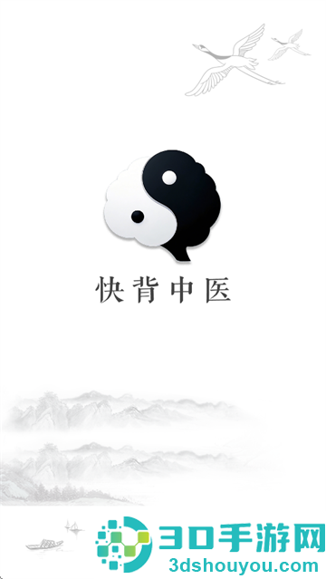 快背中医app