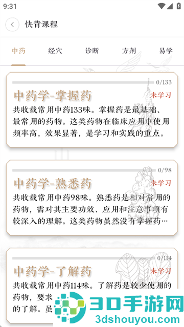 快背中医app