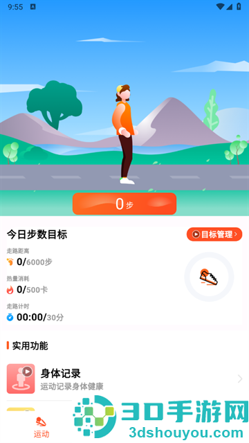 小猪计步软件