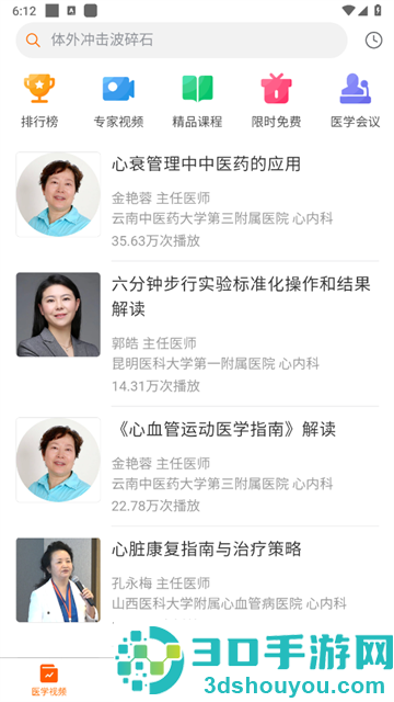 微医汇学习官方版