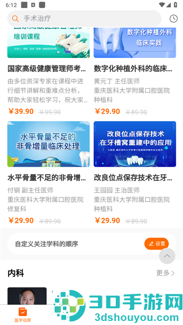微医汇学习官方版