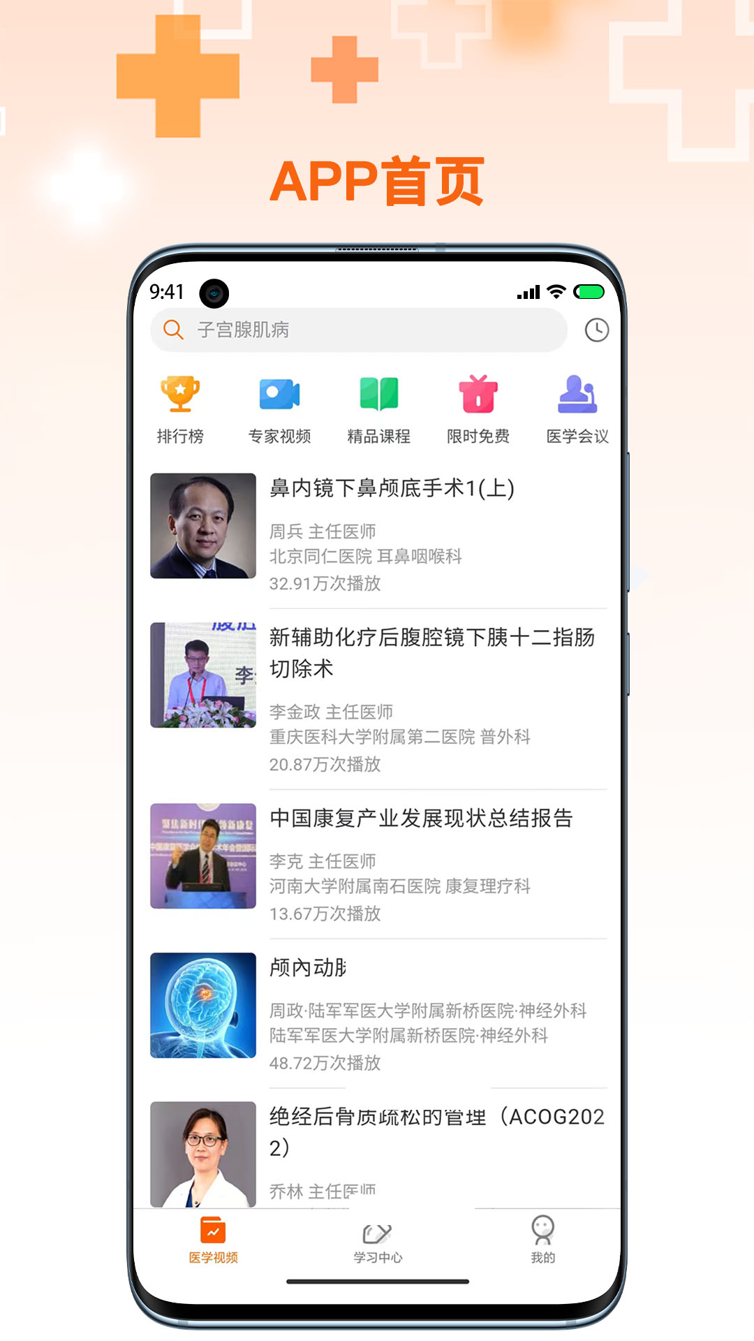 微医汇学习官方版