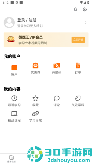 微医汇学习官方版