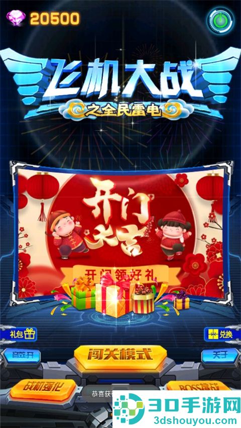 飞机大战之全民雷电九游版