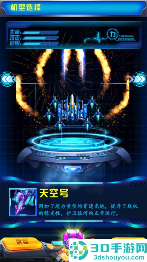 飞机大战之全民雷电九游版