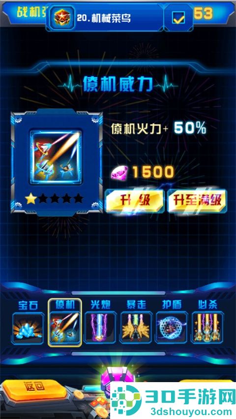 飞机大战之全民雷电九游版