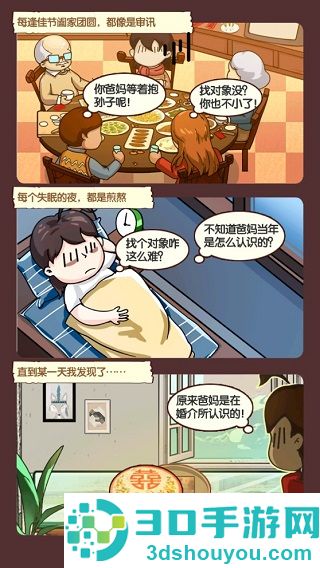 王爱红的婚介所游戏