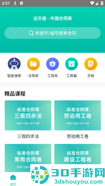 法天使官方版
