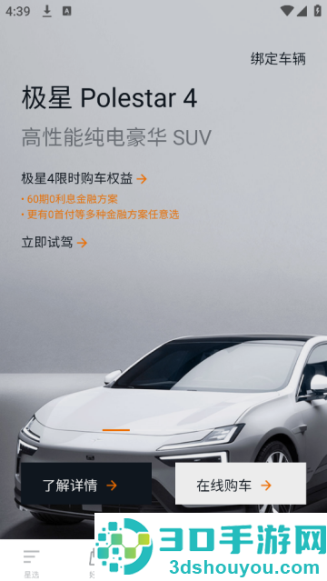 极星polestar手机版