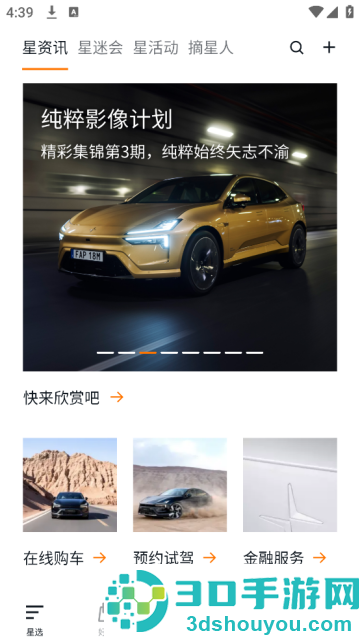 极星polestar手机版