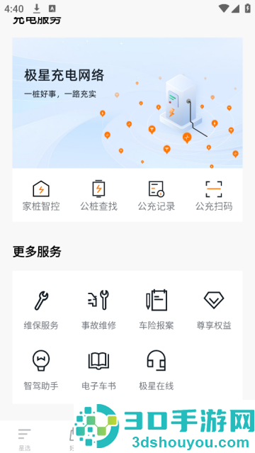 极星polestar手机版