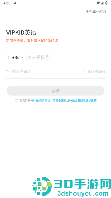 VIPKID英语app