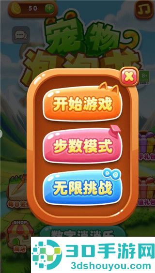 宠物泡泡龙九游版