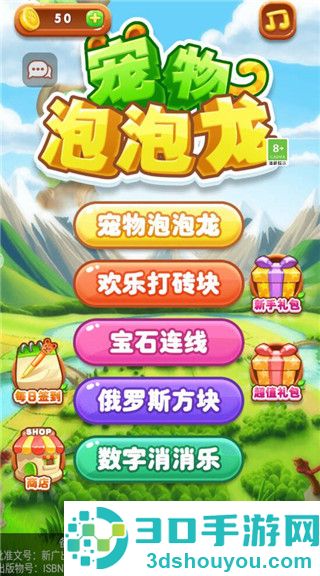 宠物泡泡龙九游版