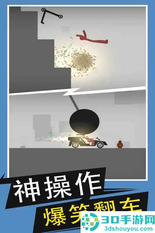 火柴人给我死九游版
