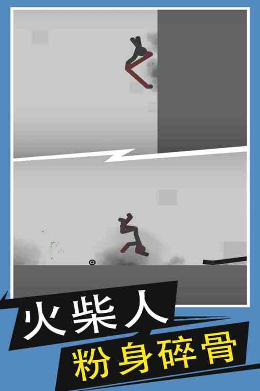 火柴人给我死九游版