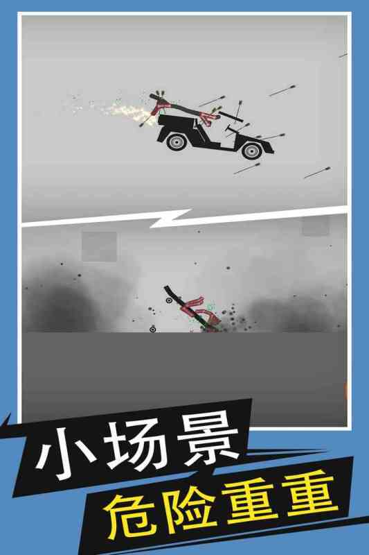 火柴人给我死九游版
