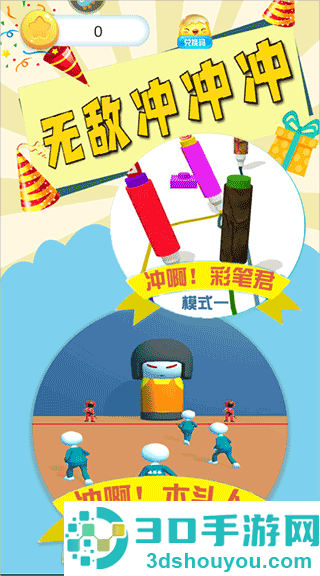 无敌冲冲冲九游版