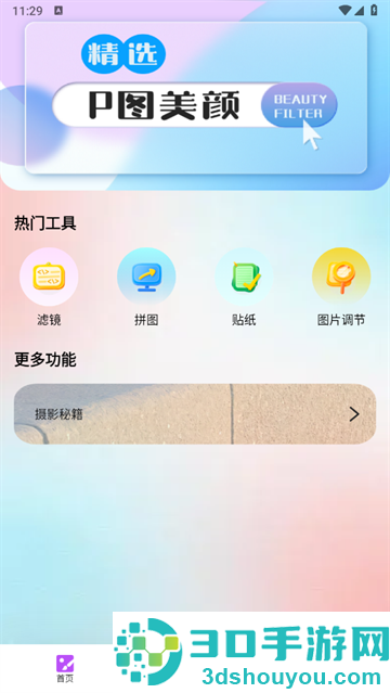 媚姬相机app