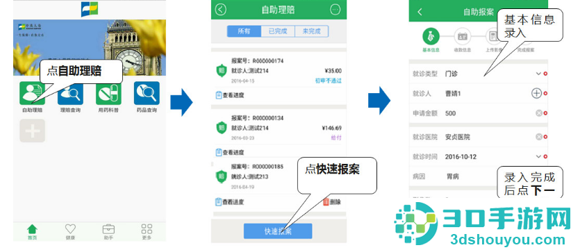福利佳e赔通app